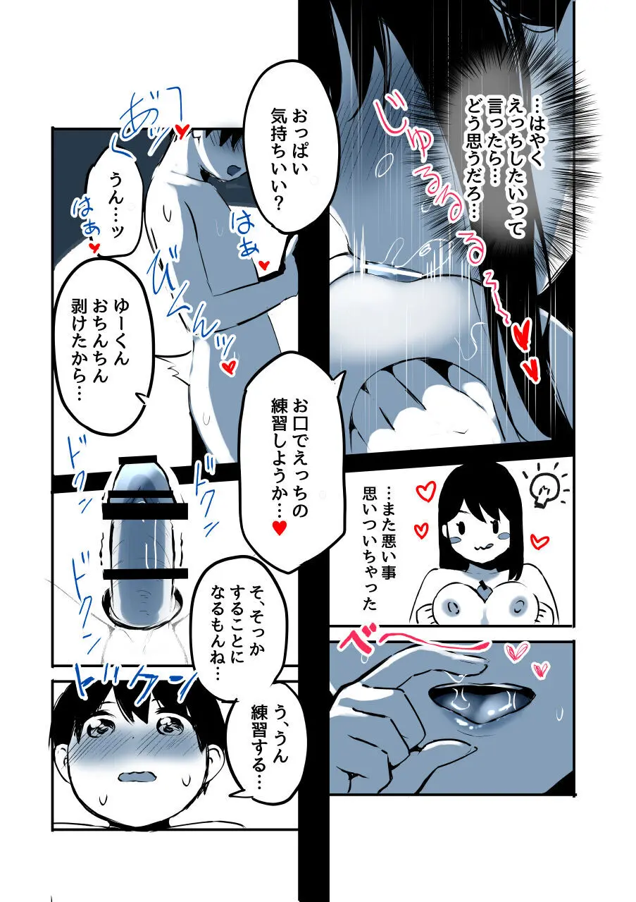 壁穴に気づいた隣人の幼馴染のお姉ちゃんがショタっ子をおかずにする話 Page.90