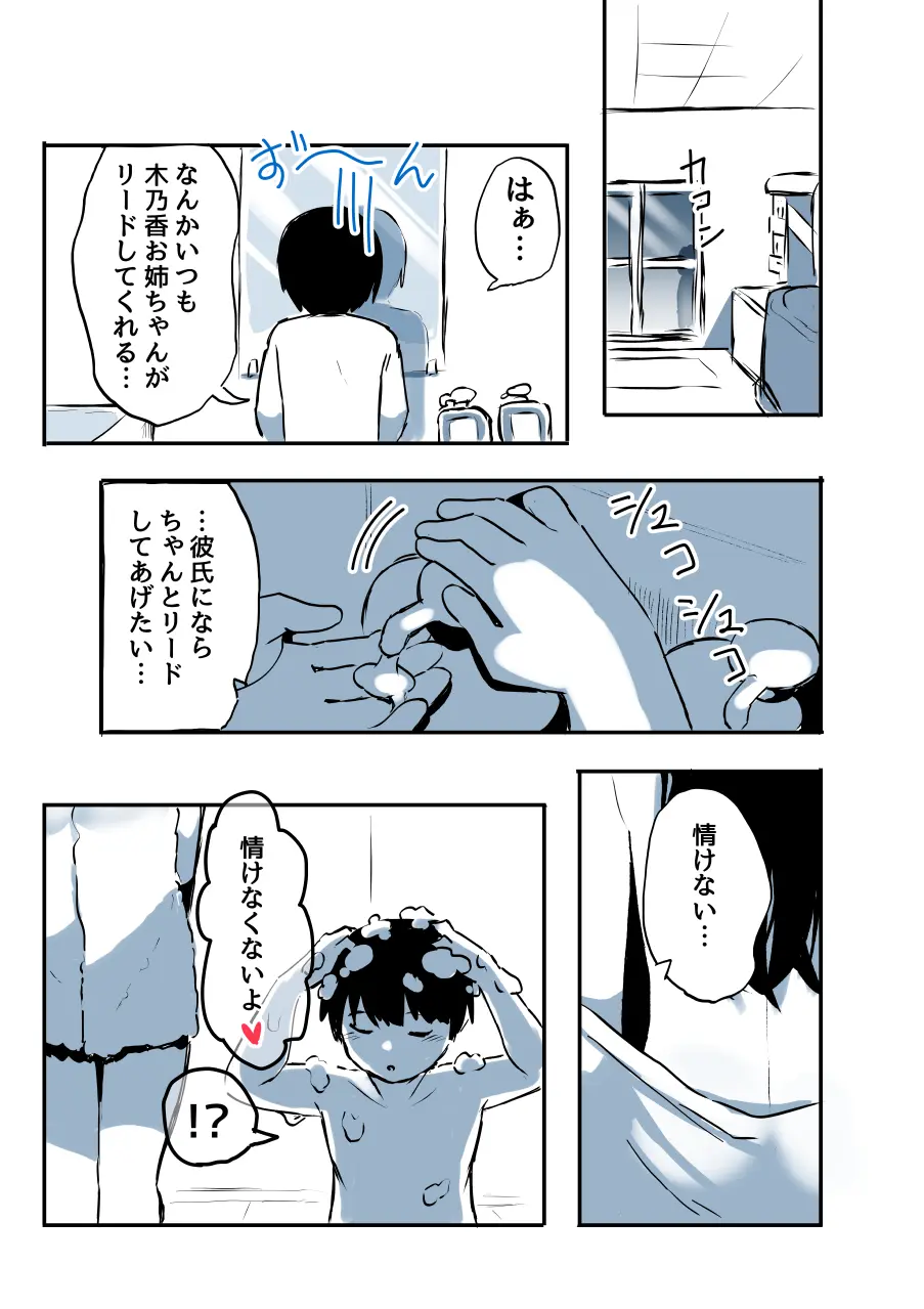 壁穴に気づいた隣人の幼馴染のお姉ちゃんがショタっ子をおかずにする話 Page.96