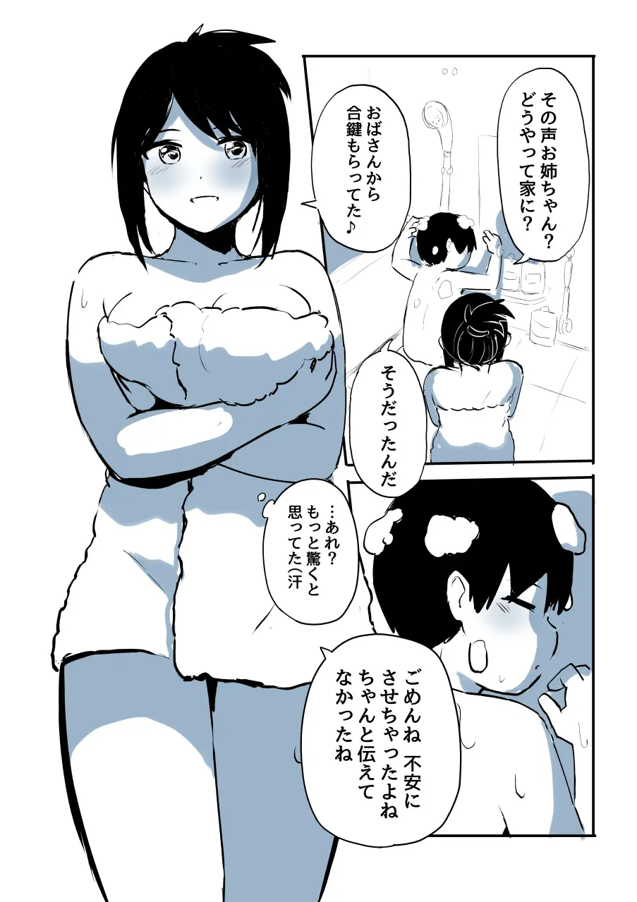 壁穴に気づいた隣人の幼馴染のお姉ちゃんがショタっ子をおかずにする話 Page.97