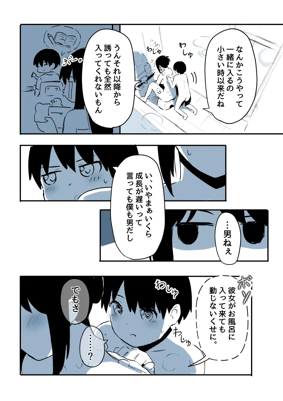 壁穴に気づいた隣人の幼馴染のお姉ちゃんがショタっ子をおかずにする話 Page.99