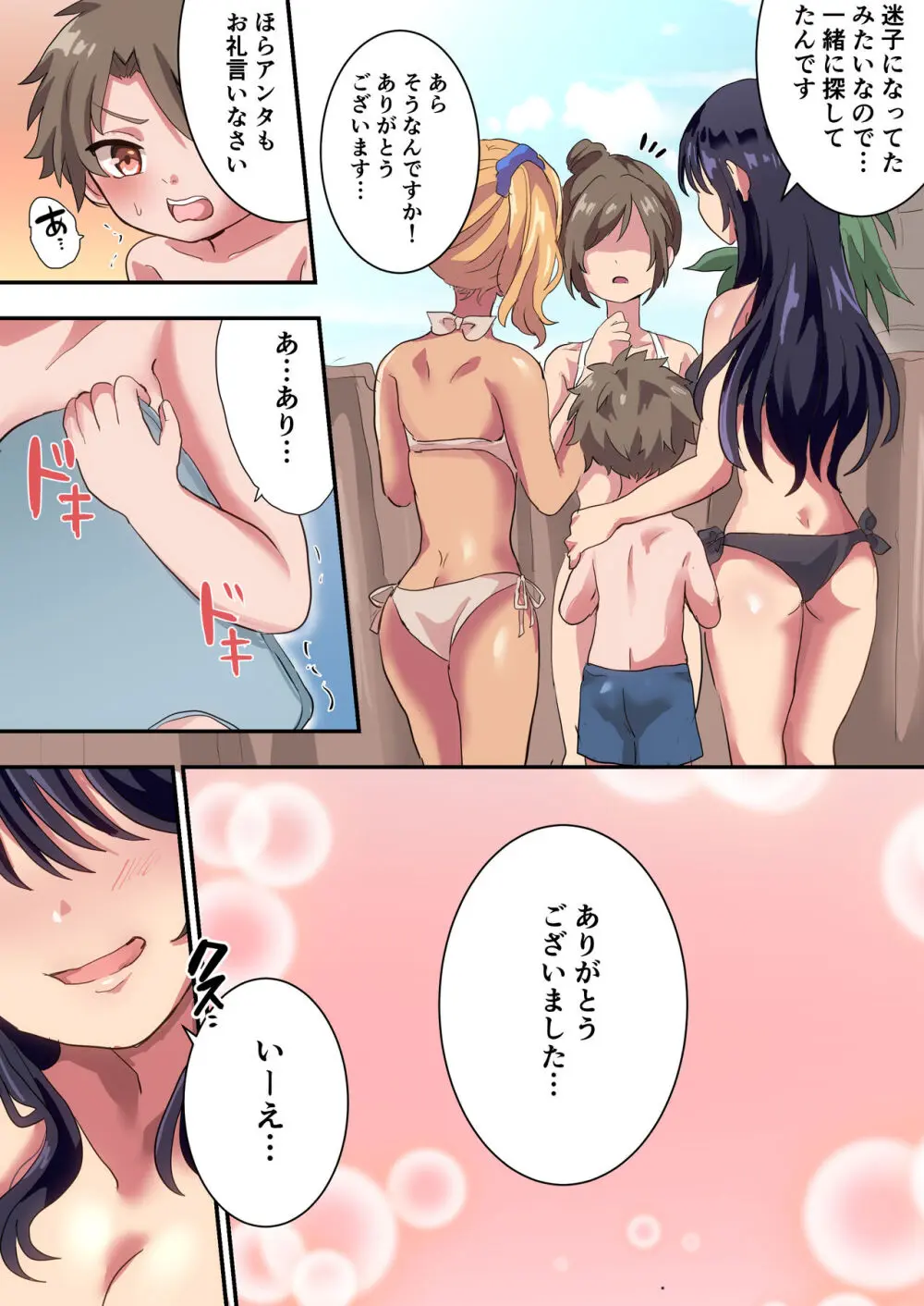 プールで会ったお姉さんに逆ナンされて童貞奪われました Page.24