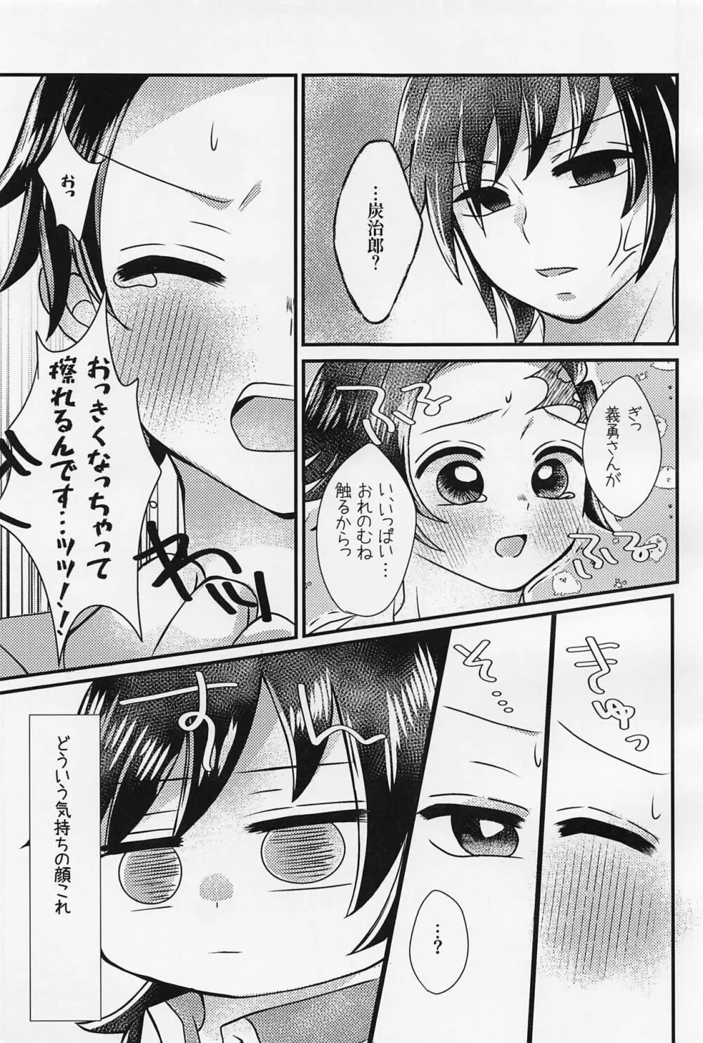 せんせぇ、もうおっきくしないで。 Page.14