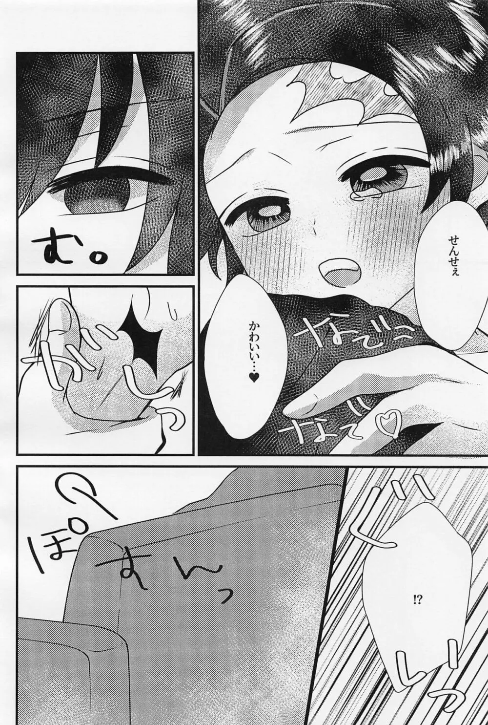 せんせぇ、もうおっきくしないで。 Page.17