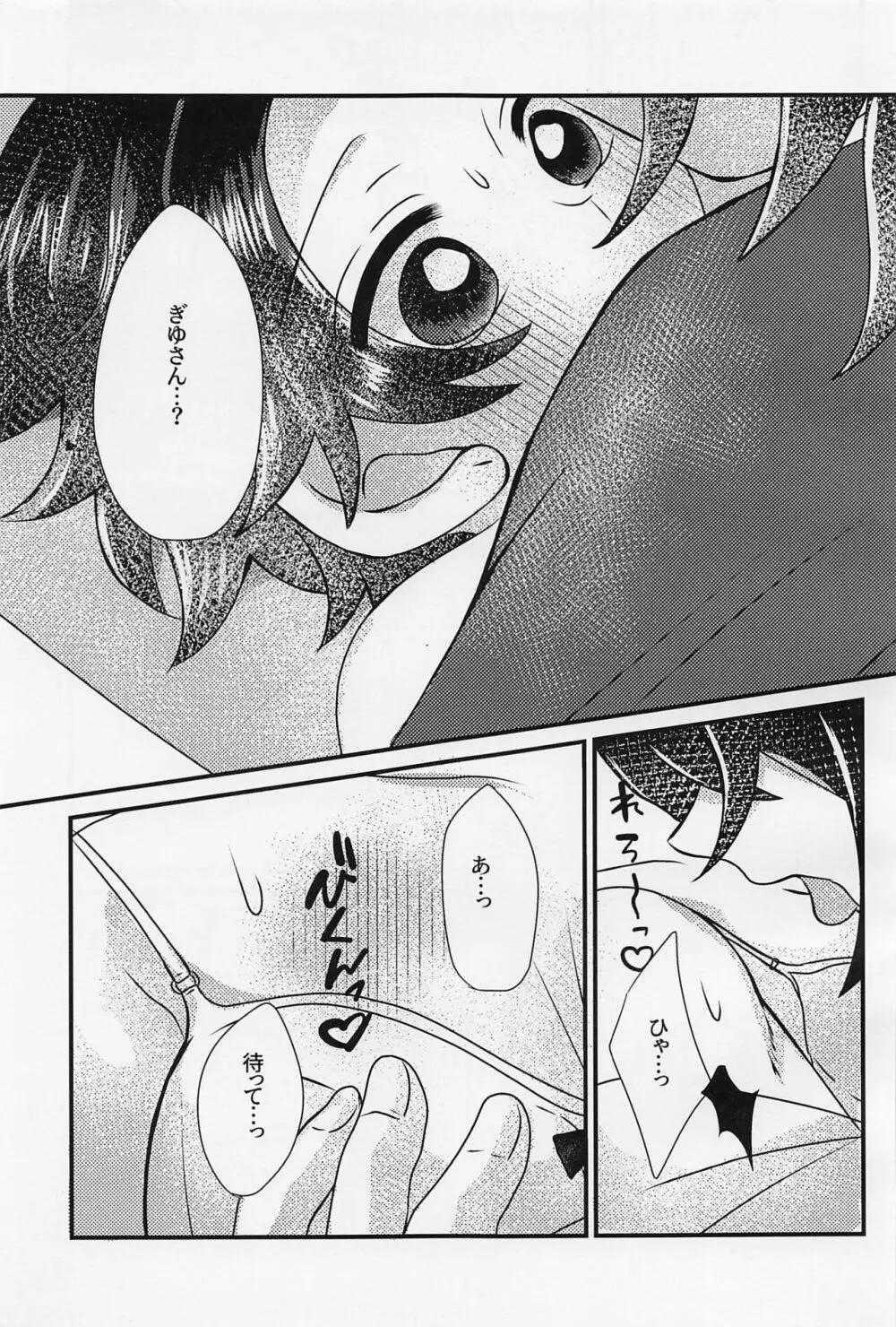 せんせぇ、もうおっきくしないで。 Page.18