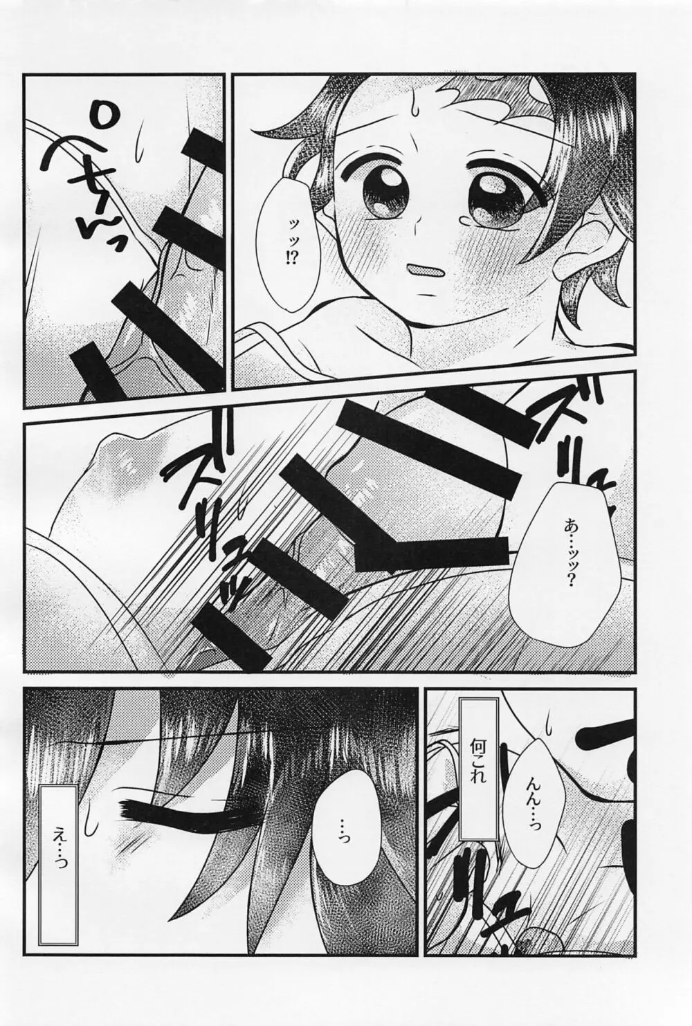 せんせぇ、もうおっきくしないで。 Page.23