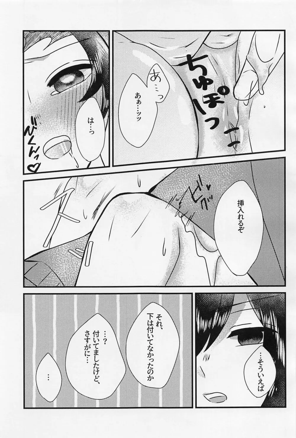 せんせぇ、もうおっきくしないで。 Page.26