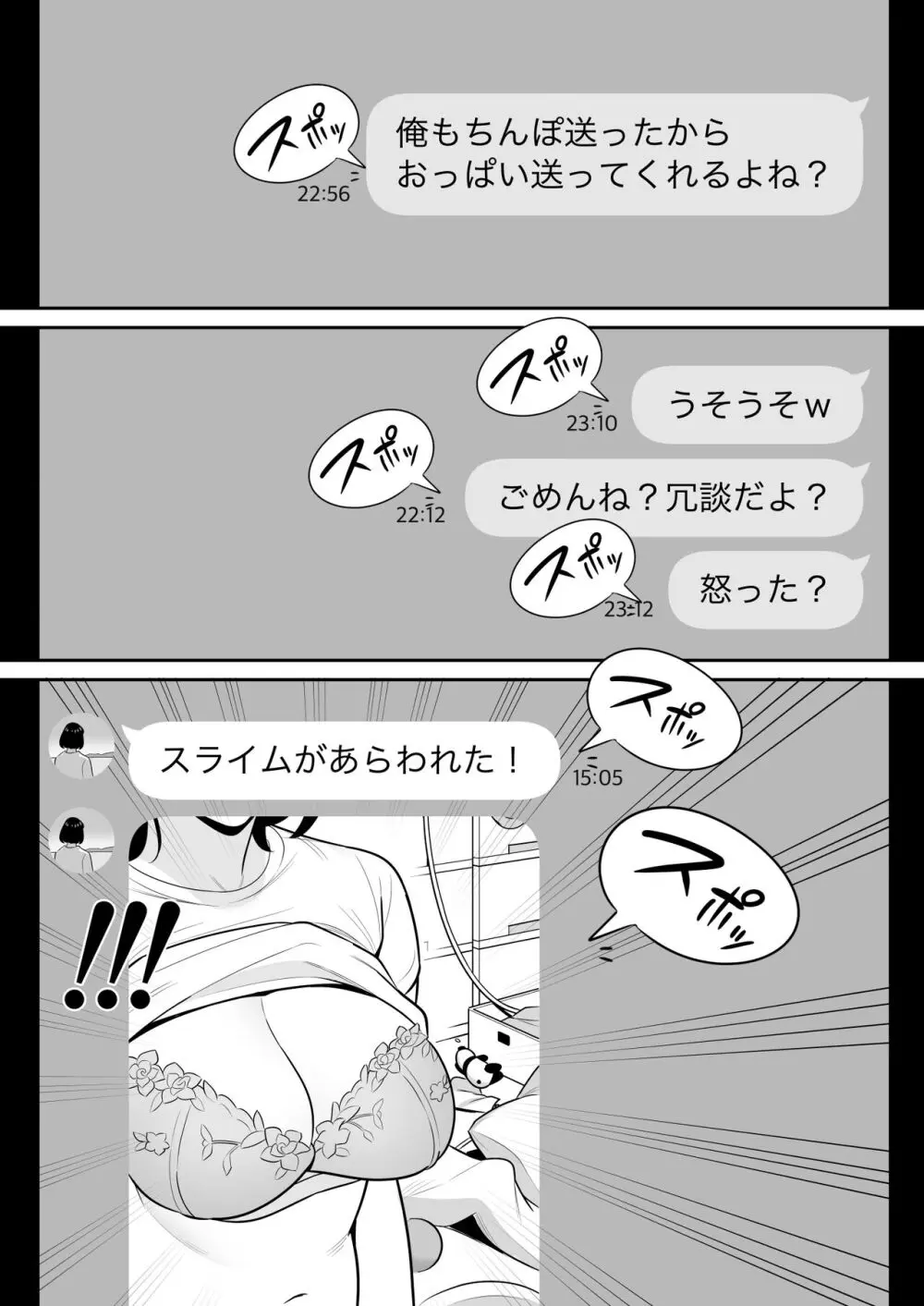 俺のマチアプ体験記〜普通の主婦が一番エロい〜 Page.10