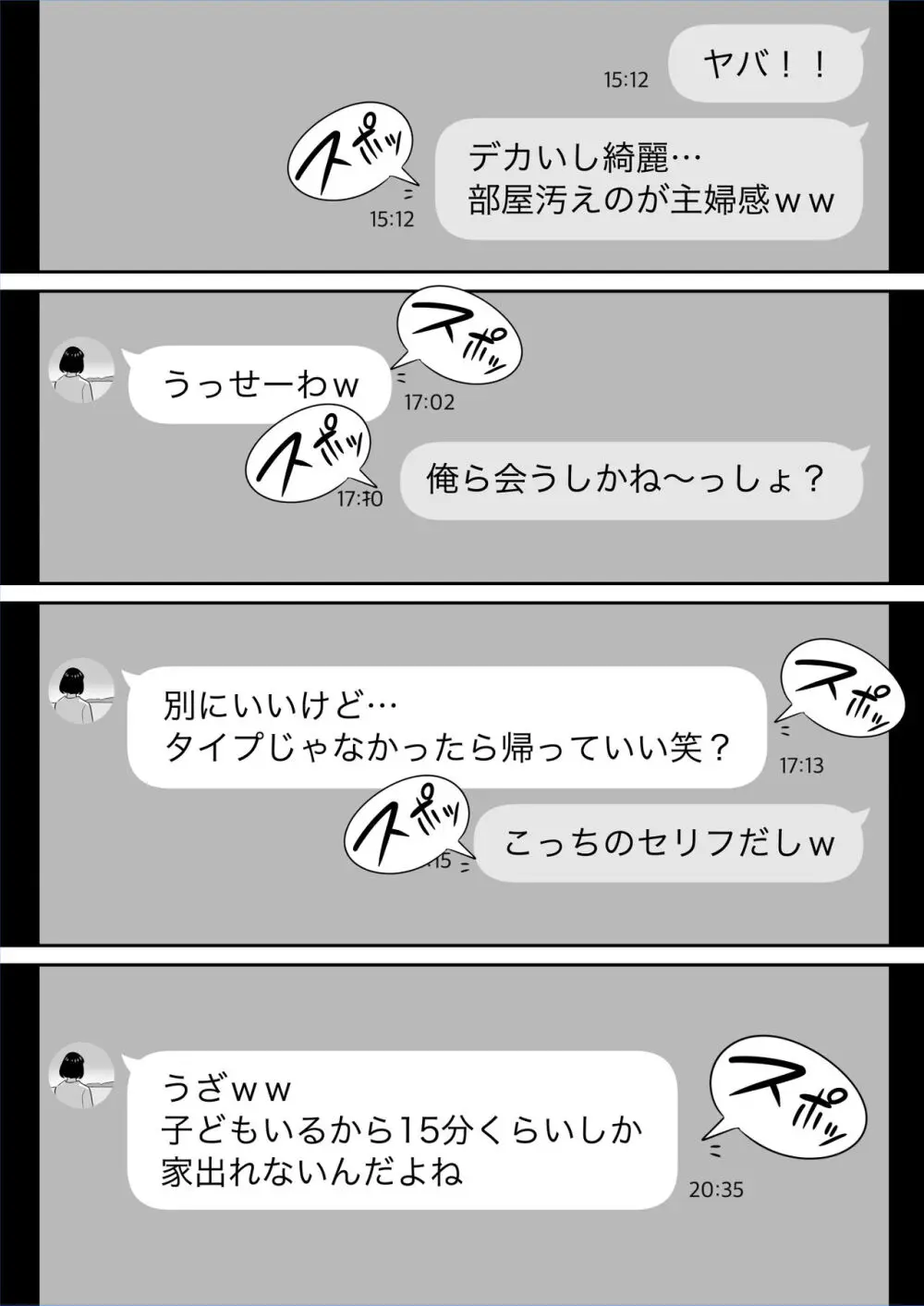 俺のマチアプ体験記〜普通の主婦が一番エロい〜 Page.11