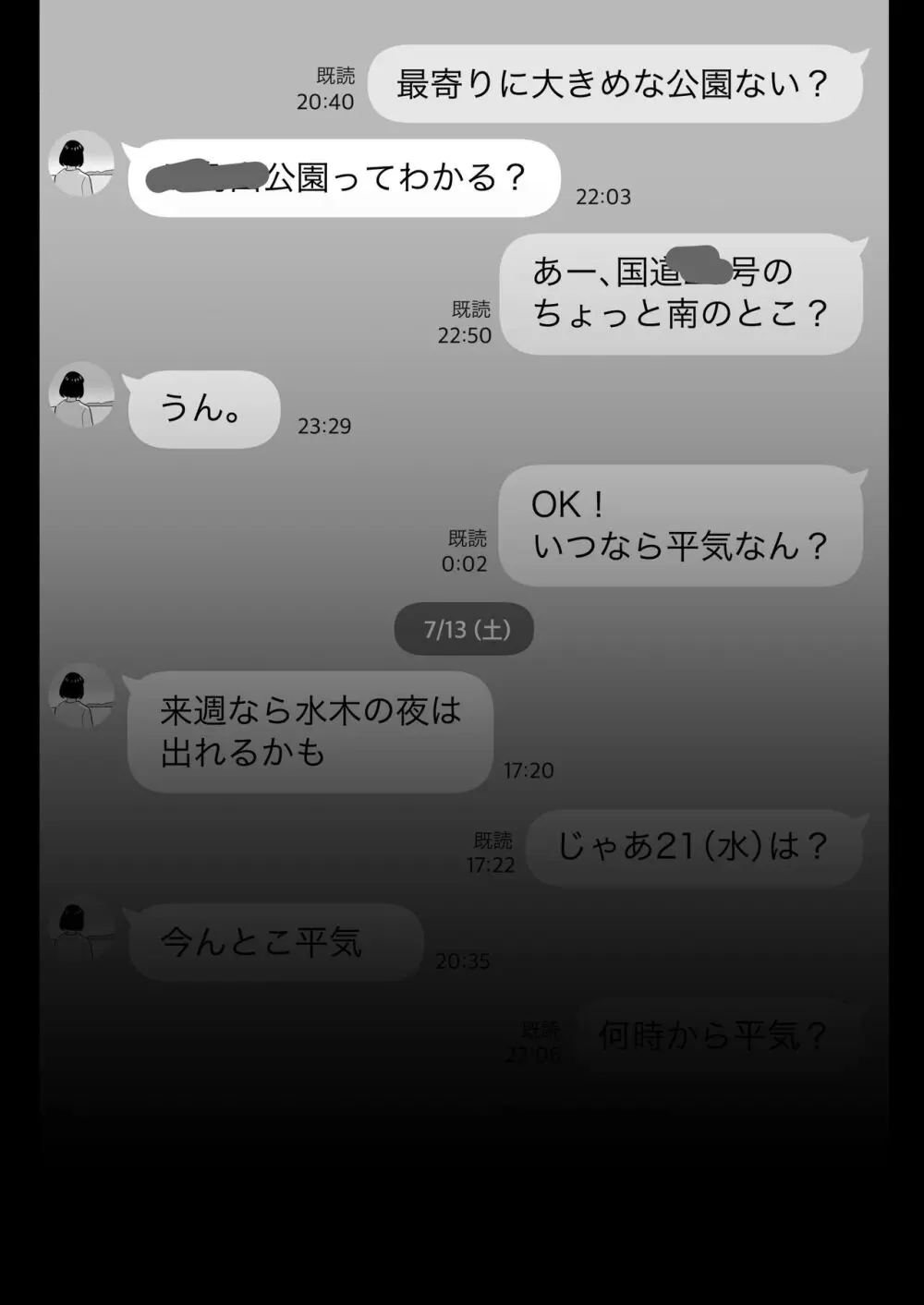 俺のマチアプ体験記〜普通の主婦が一番エロい〜 Page.12