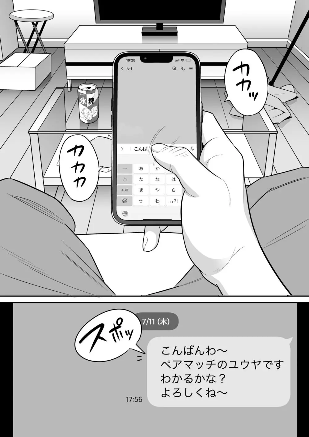 俺のマチアプ体験記〜普通の主婦が一番エロい〜 Page.3