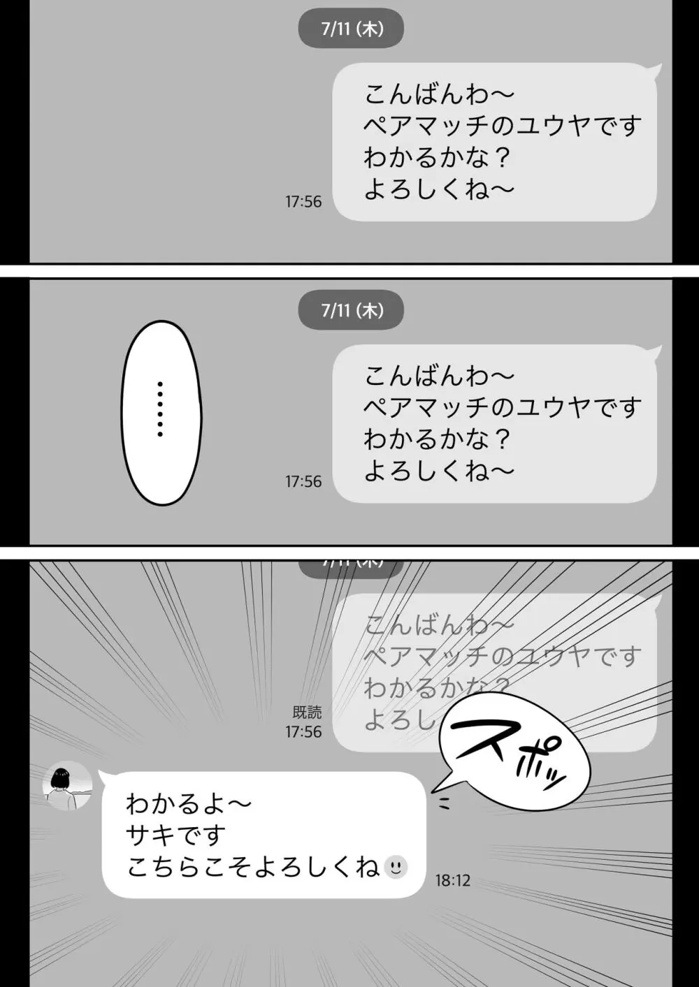 俺のマチアプ体験記〜普通の主婦が一番エロい〜 Page.4