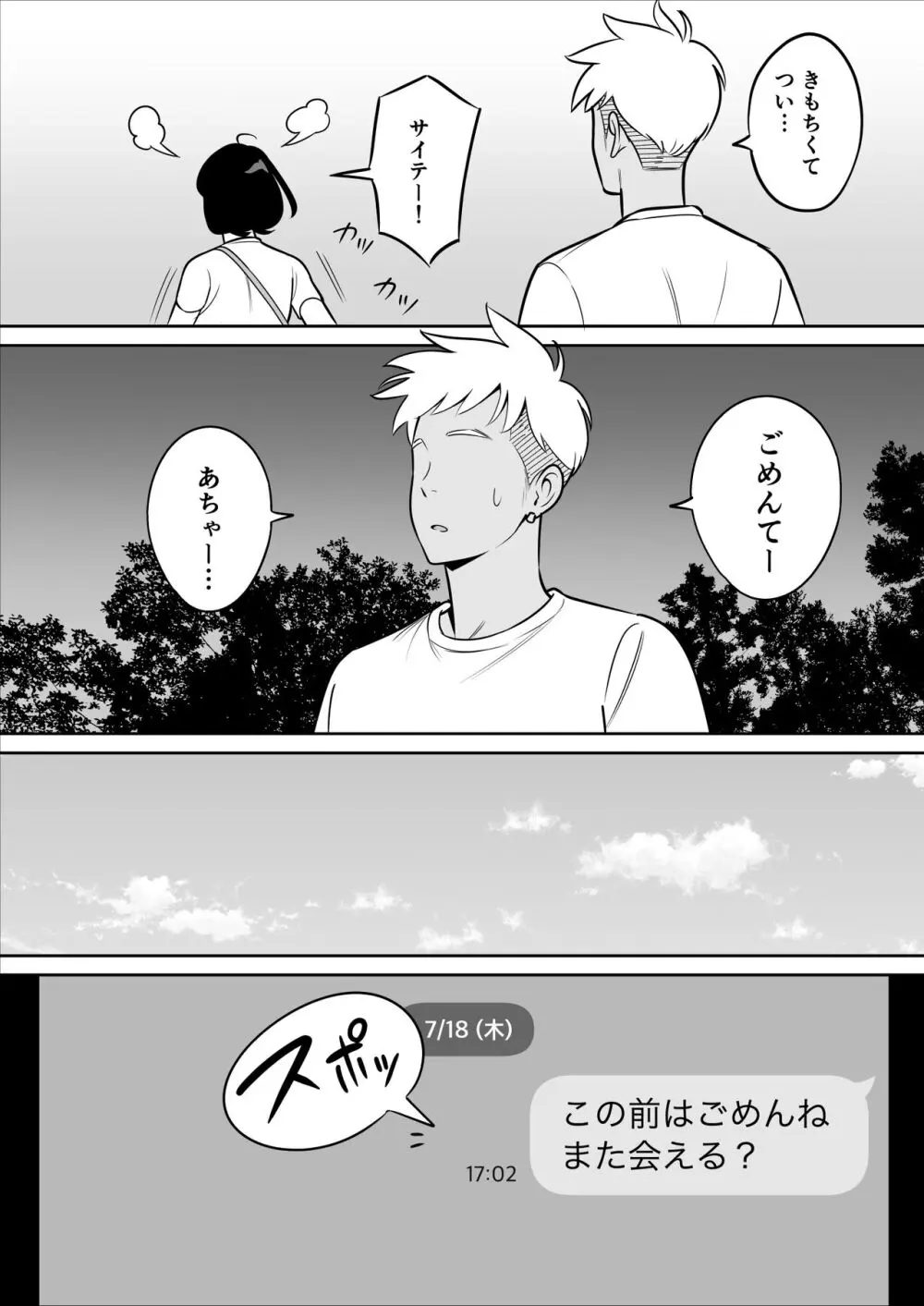 俺のマチアプ体験記〜普通の主婦が一番エロい〜 Page.40
