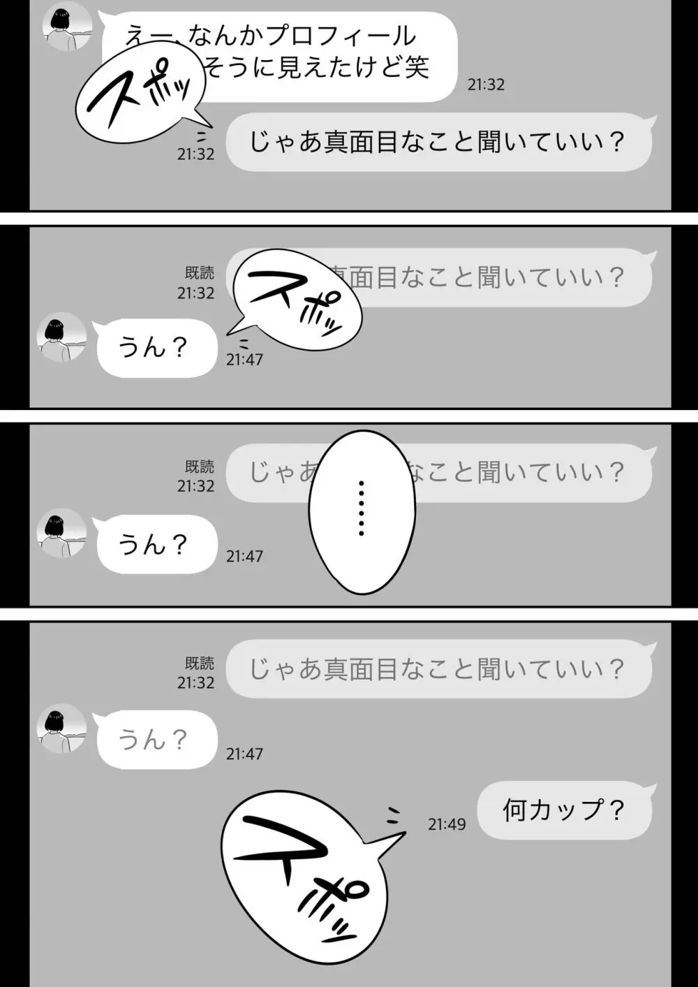 俺のマチアプ体験記〜普通の主婦が一番エロい〜 Page.6