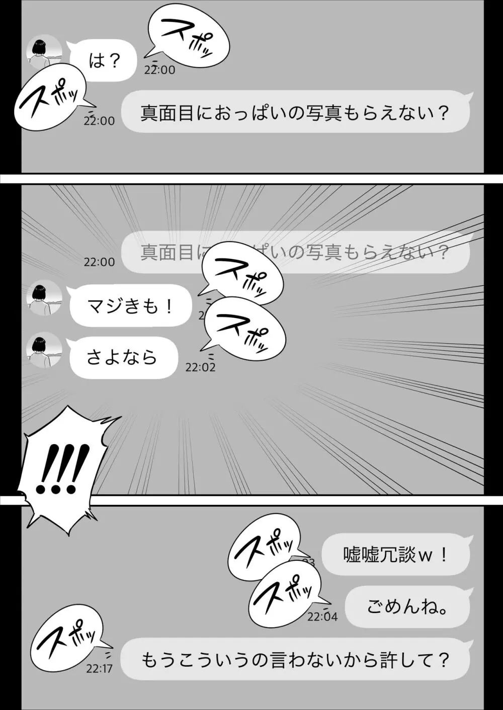 俺のマチアプ体験記〜普通の主婦が一番エロい〜 Page.7