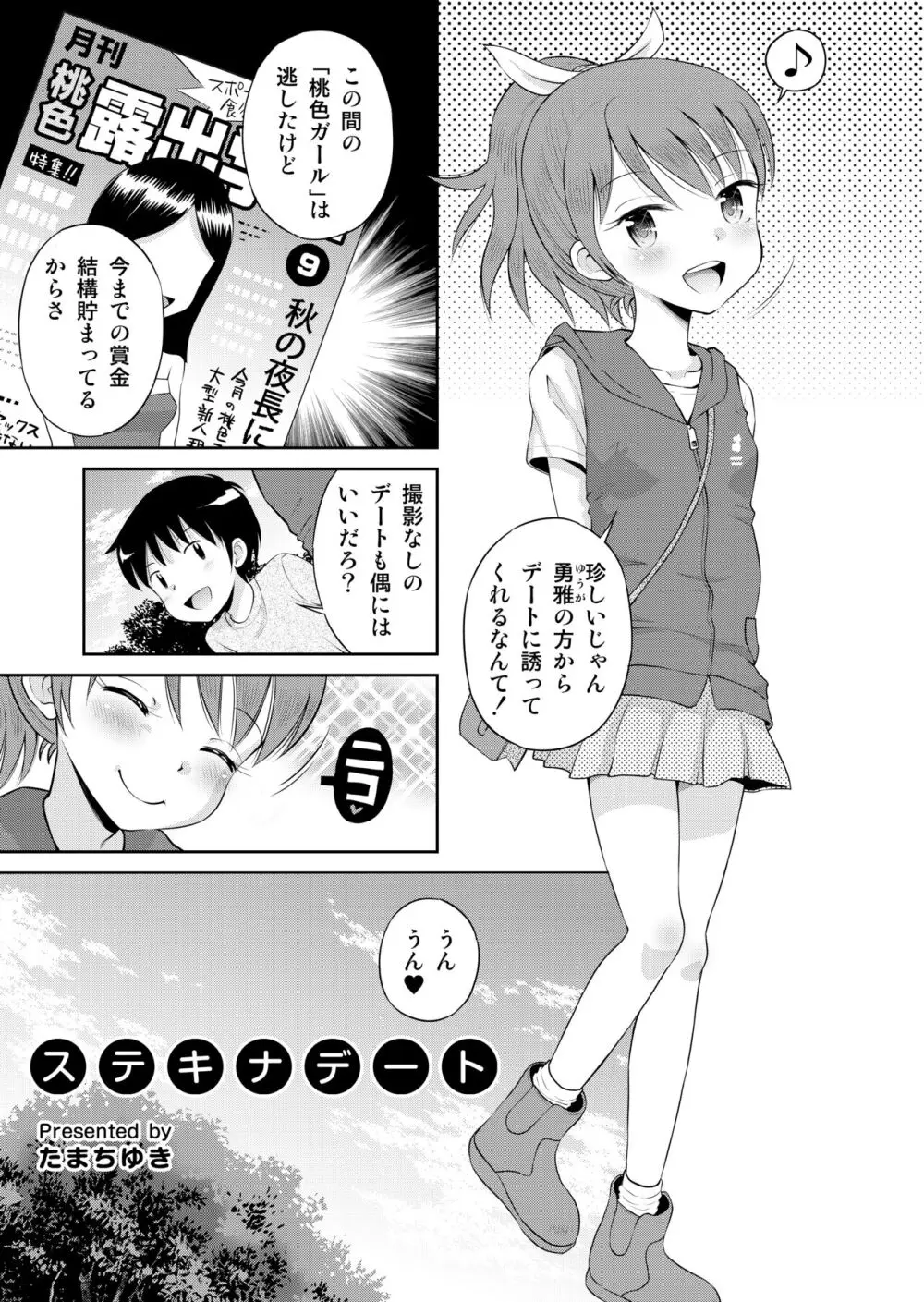 ステキナセカイ総集編～名誉と羞恥とセックスと!! Page.101