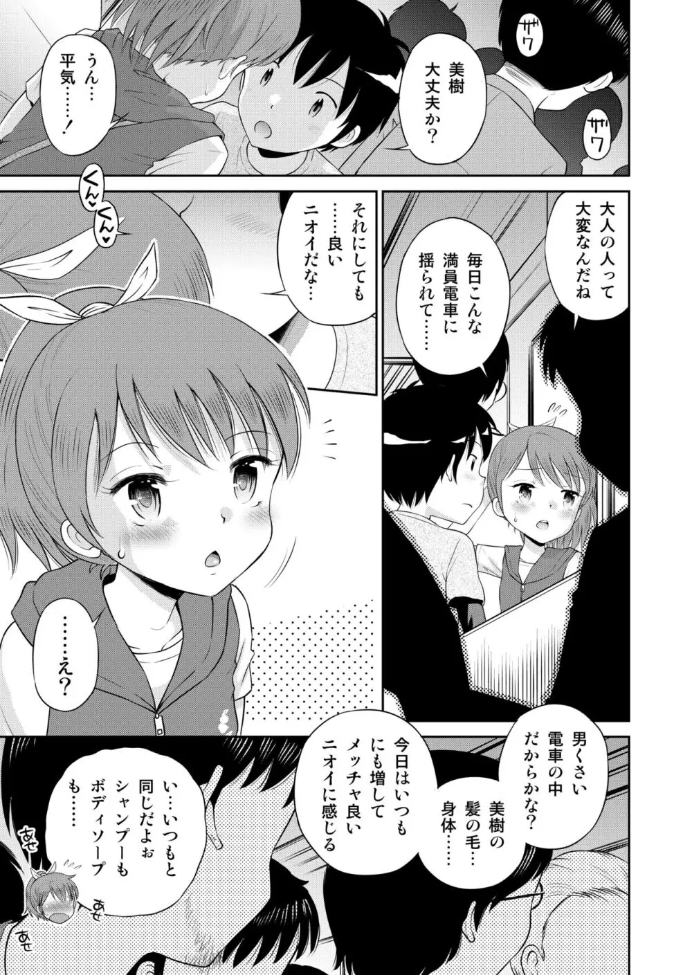 ステキナセカイ総集編～名誉と羞恥とセックスと!! Page.103