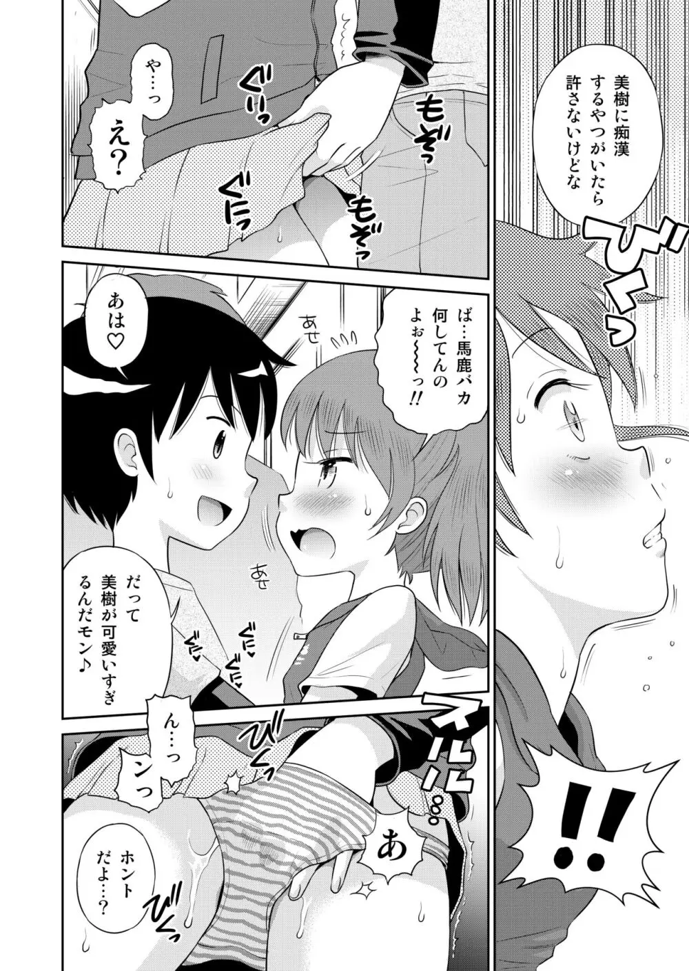 ステキナセカイ総集編～名誉と羞恥とセックスと!! Page.104