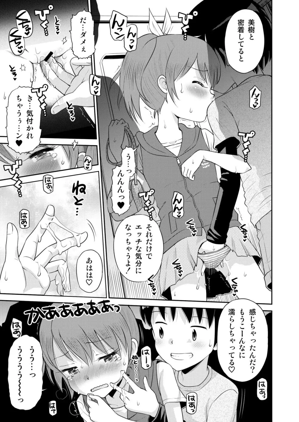 ステキナセカイ総集編～名誉と羞恥とセックスと!! Page.105