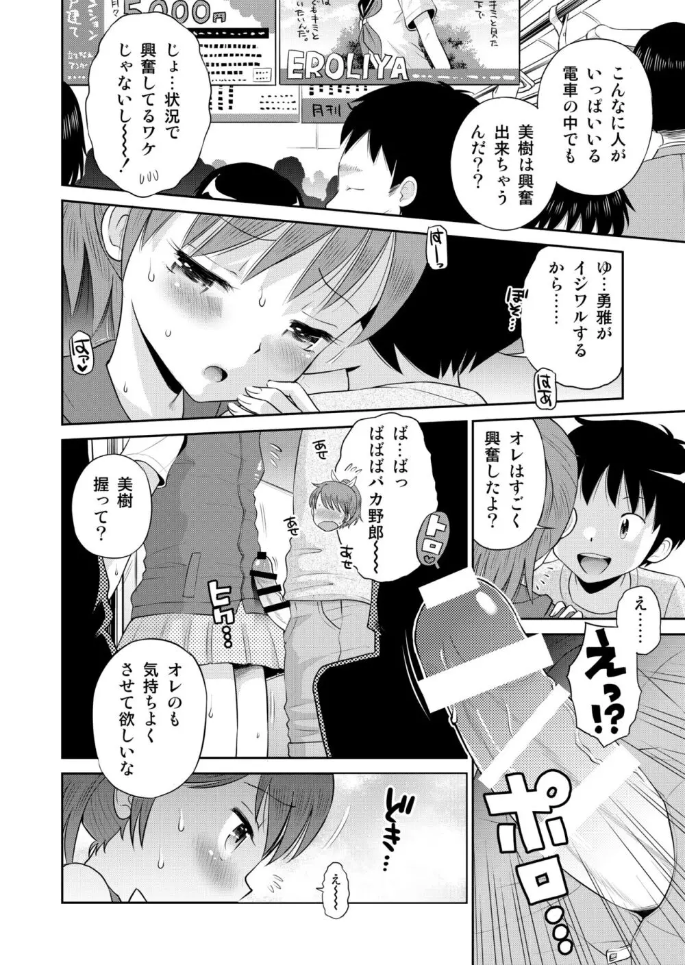 ステキナセカイ総集編～名誉と羞恥とセックスと!! Page.106