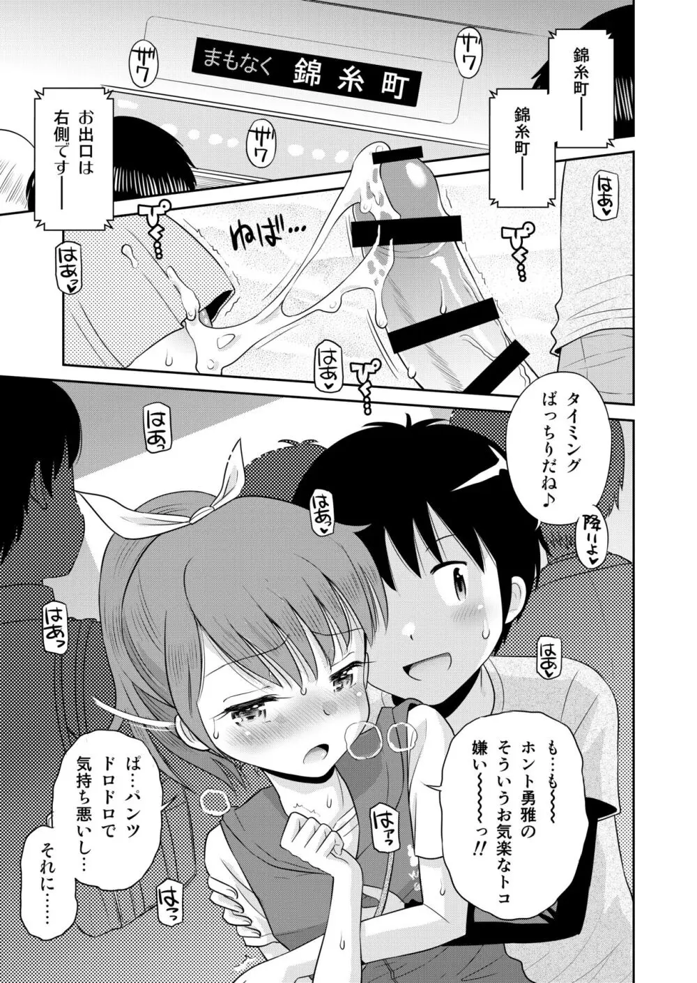 ステキナセカイ総集編～名誉と羞恥とセックスと!! Page.109