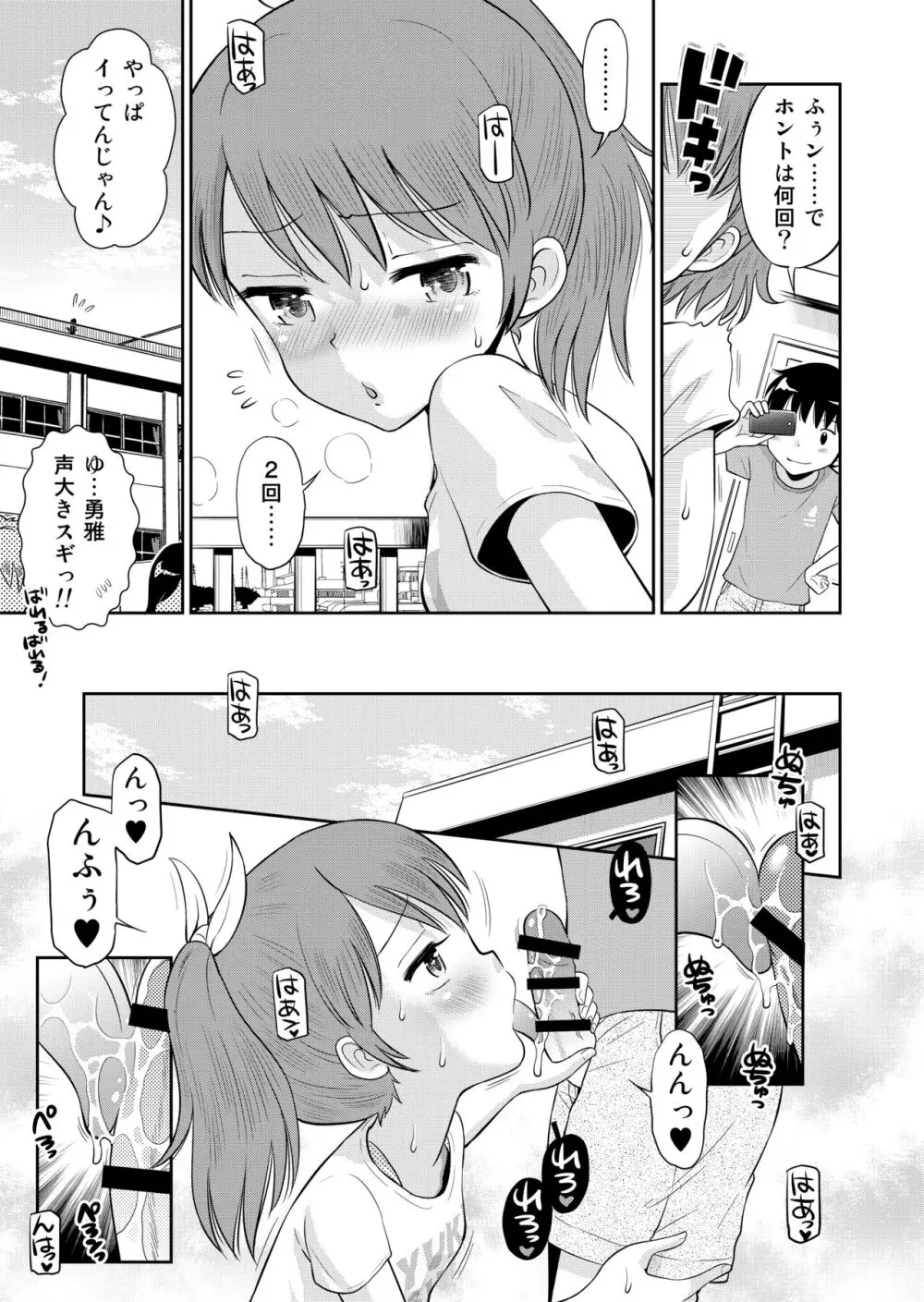 ステキナセカイ総集編～名誉と羞恥とセックスと!! Page.11