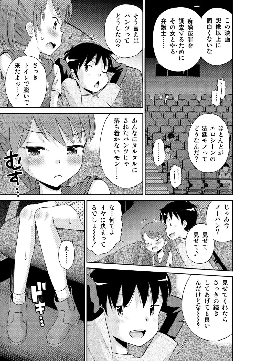 ステキナセカイ総集編～名誉と羞恥とセックスと!! Page.111