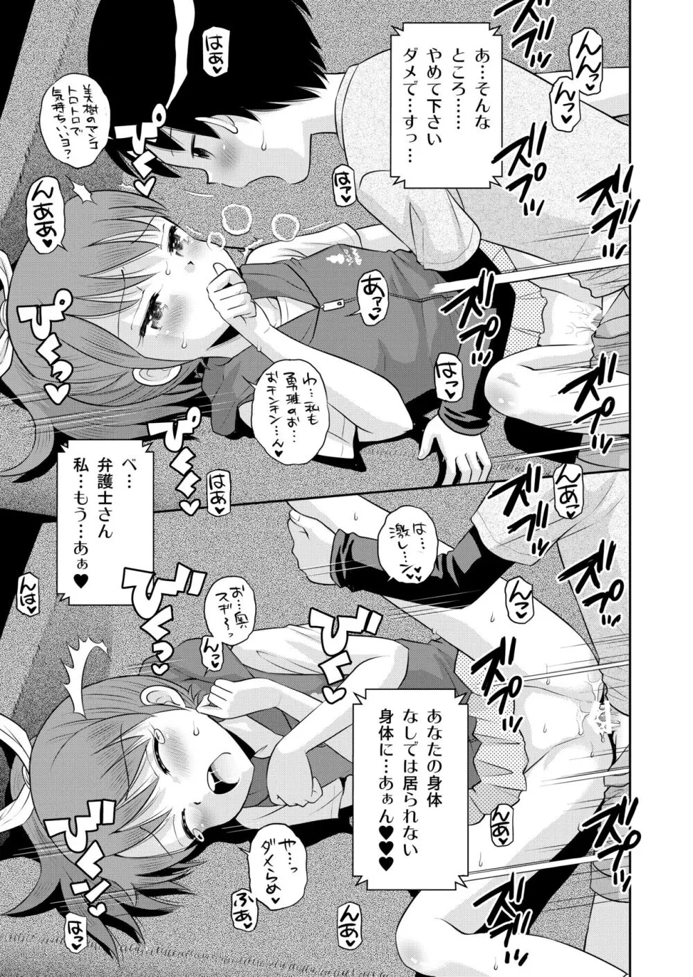 ステキナセカイ総集編～名誉と羞恥とセックスと!! Page.115