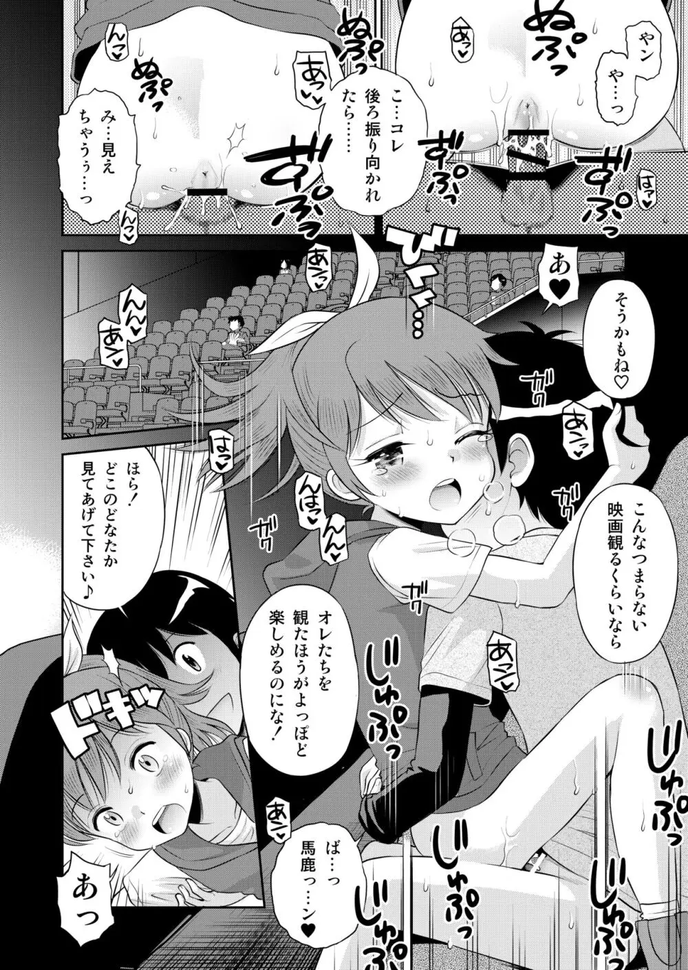 ステキナセカイ総集編～名誉と羞恥とセックスと!! Page.116