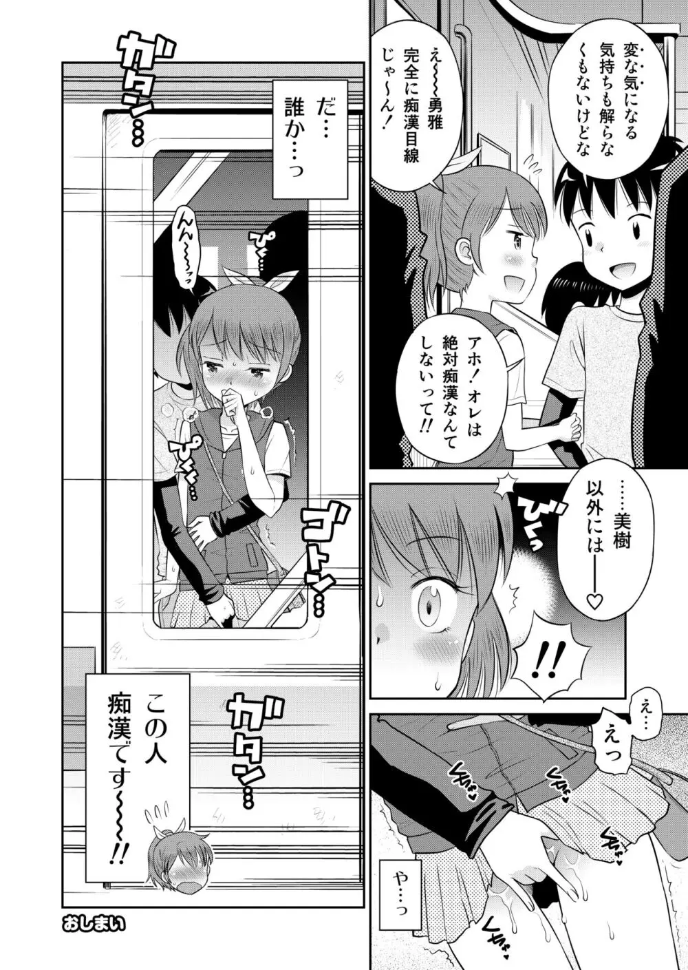 ステキナセカイ総集編～名誉と羞恥とセックスと!! Page.120