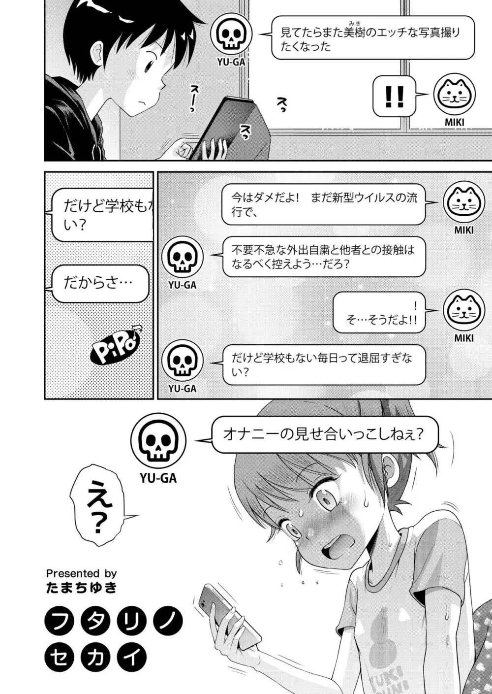 ステキナセカイ総集編～名誉と羞恥とセックスと!! Page.122