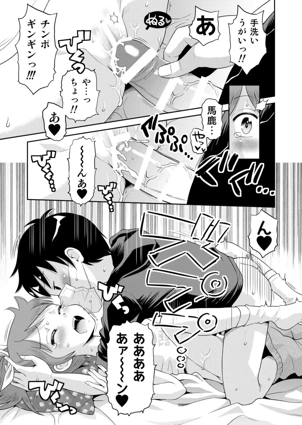 ステキナセカイ総集編～名誉と羞恥とセックスと!! Page.131