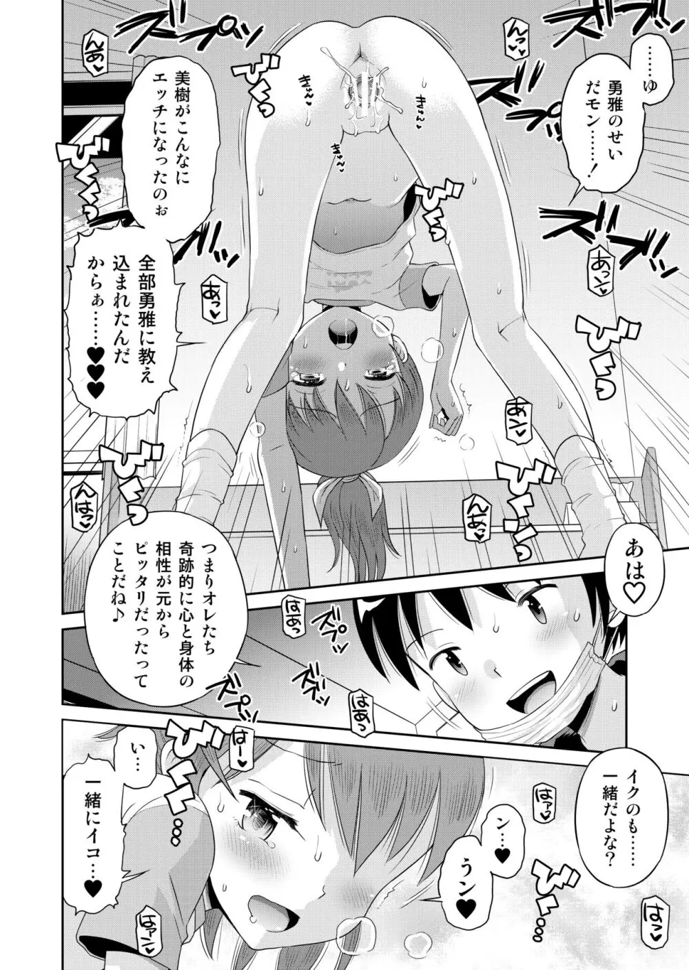 ステキナセカイ総集編～名誉と羞恥とセックスと!! Page.136