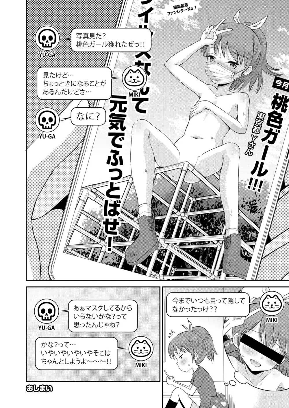 ステキナセカイ総集編～名誉と羞恥とセックスと!! Page.140