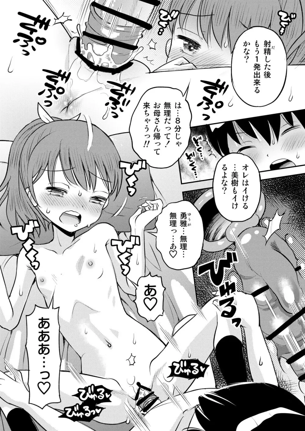 ステキナセカイ総集編～名誉と羞恥とセックスと!! Page.145