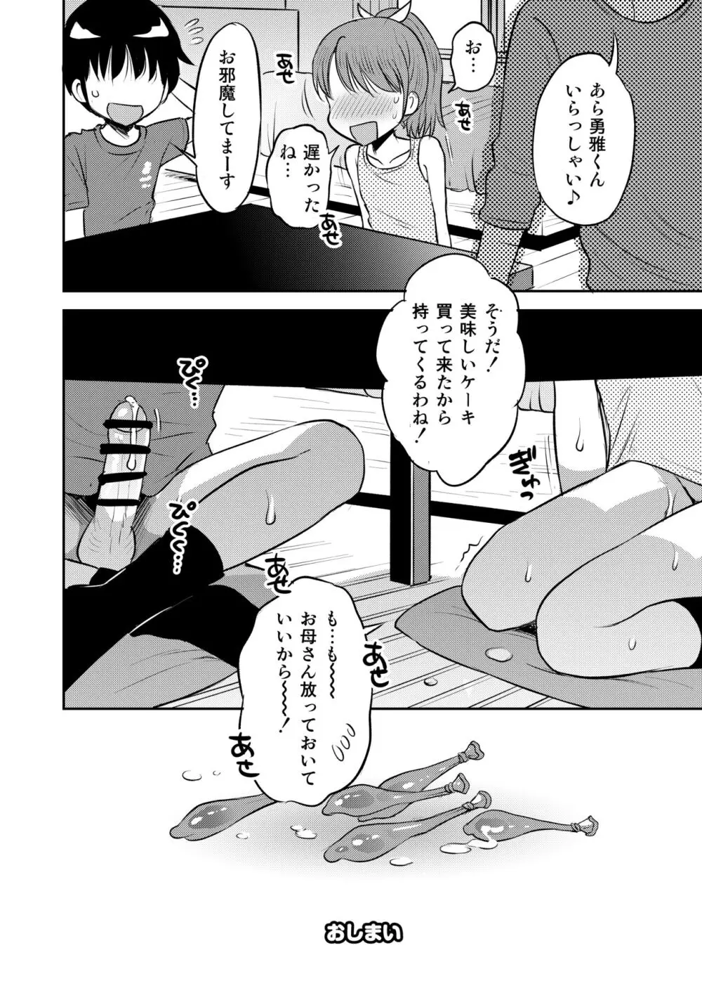 ステキナセカイ総集編～名誉と羞恥とセックスと!! Page.146