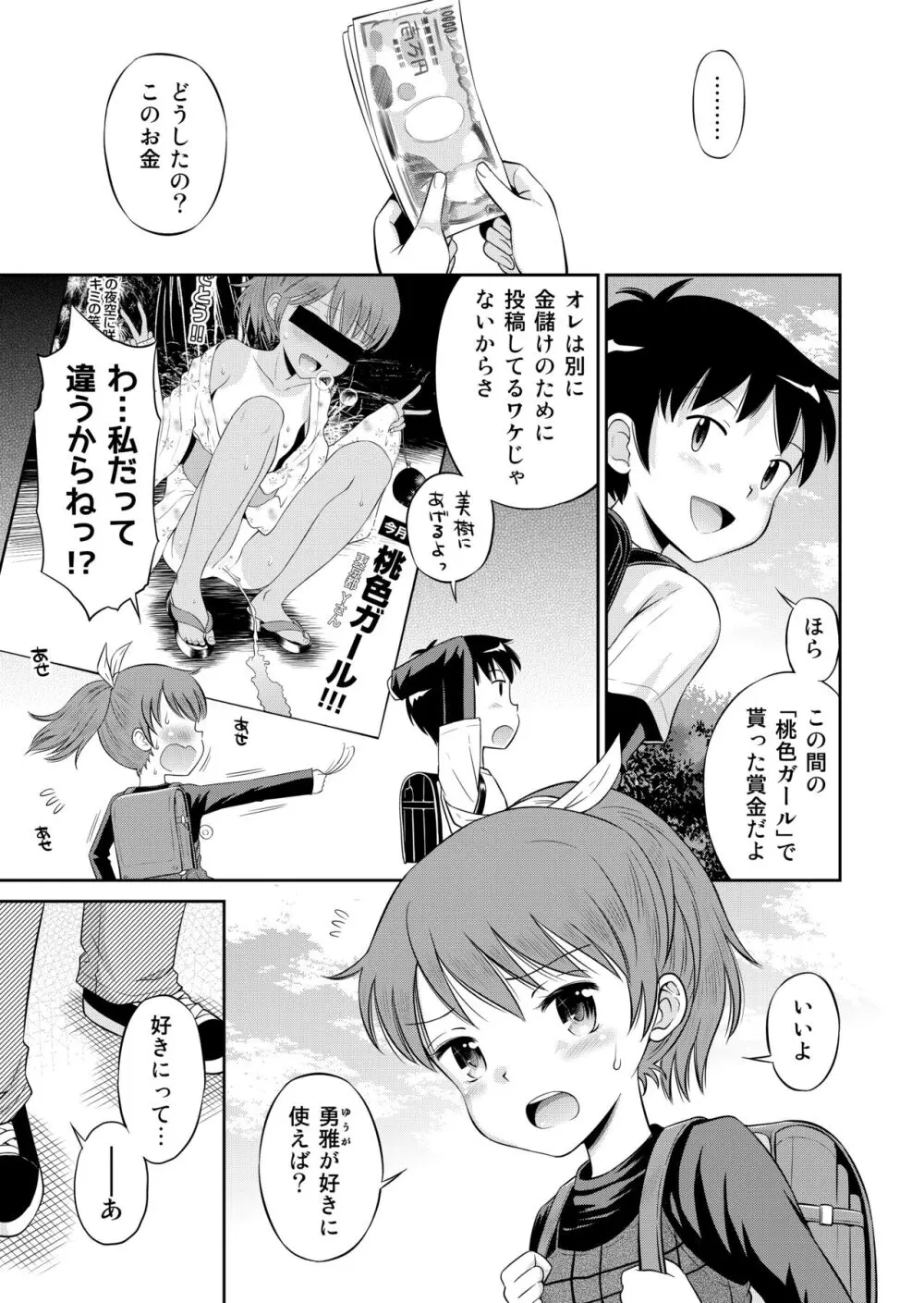 ステキナセカイ総集編～名誉と羞恥とセックスと!! Page.25