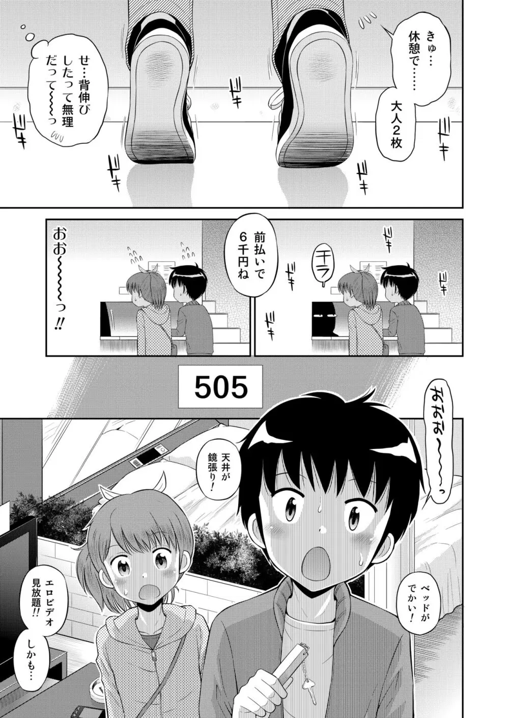 ステキナセカイ総集編～名誉と羞恥とセックスと!! Page.27