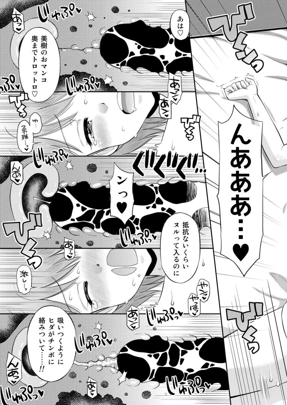 ステキナセカイ総集編～名誉と羞恥とセックスと!! Page.37