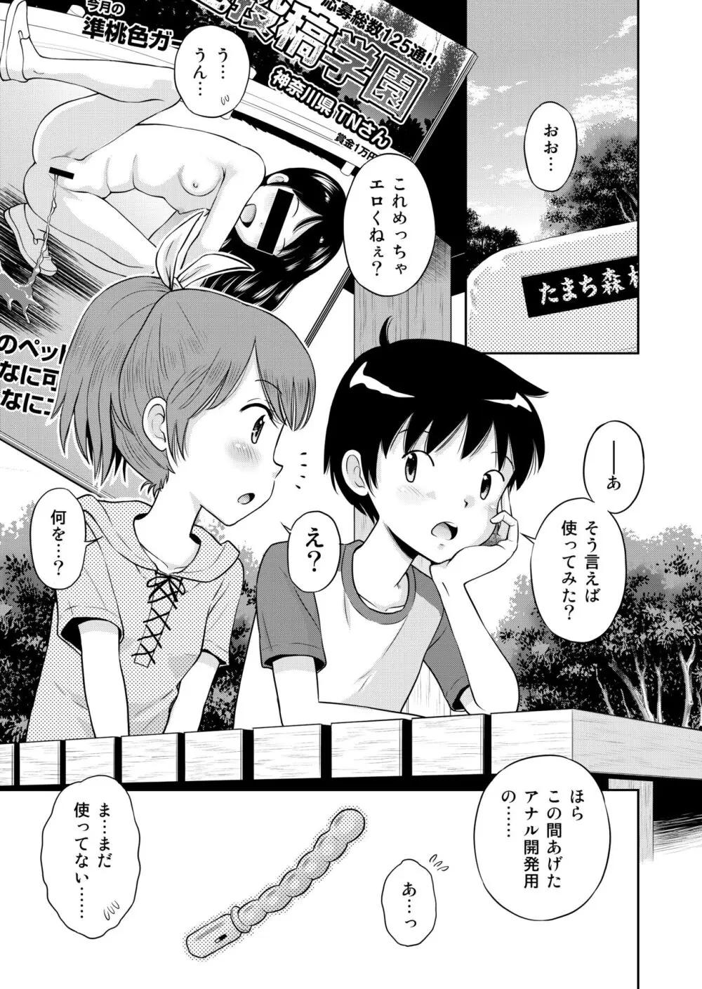 ステキナセカイ総集編～名誉と羞恥とセックスと!! Page.45