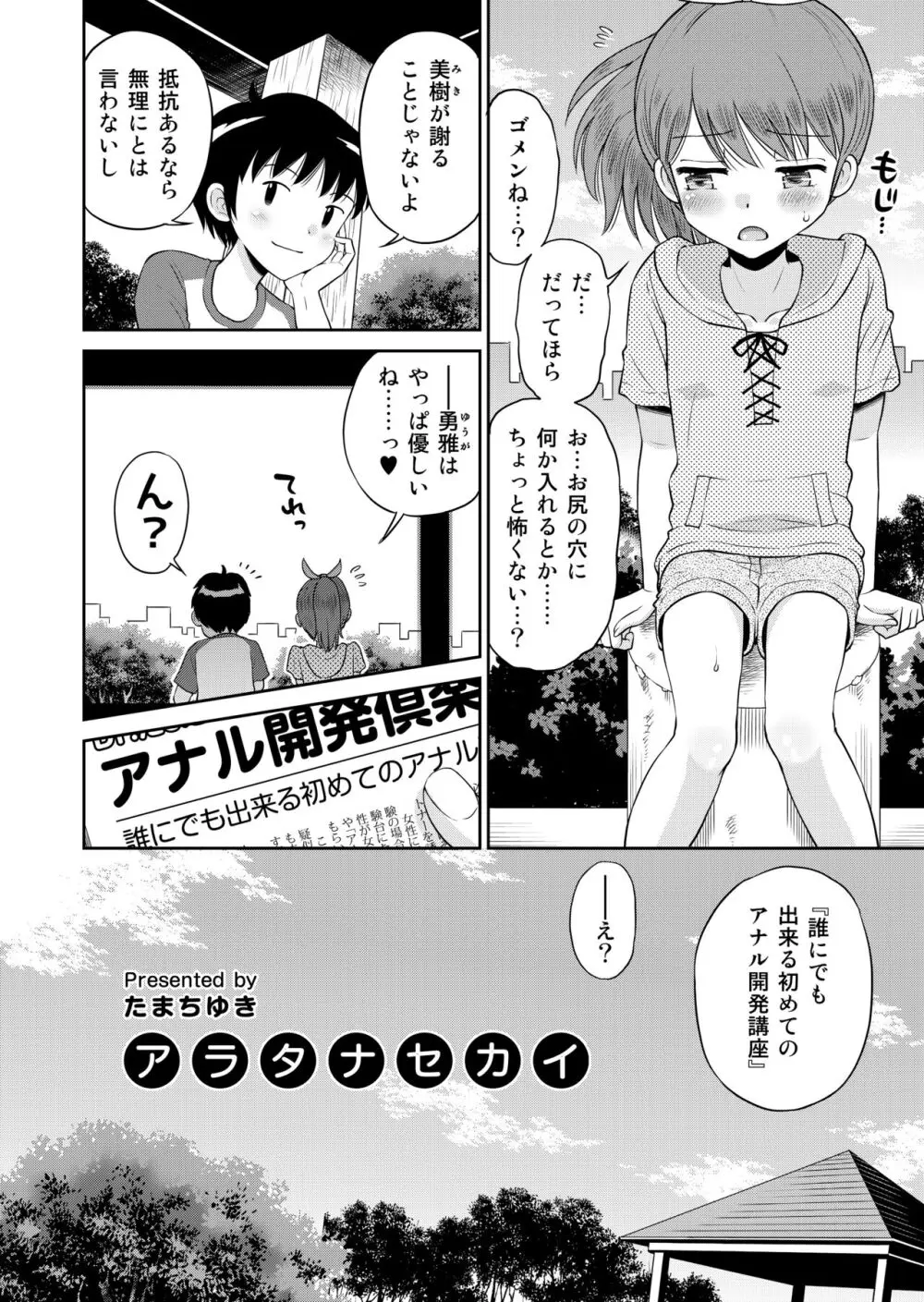 ステキナセカイ総集編～名誉と羞恥とセックスと!! Page.46