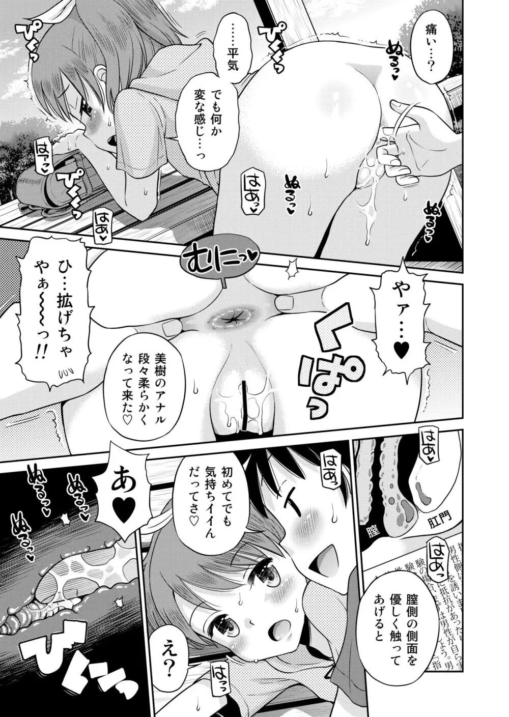 ステキナセカイ総集編～名誉と羞恥とセックスと!! Page.49