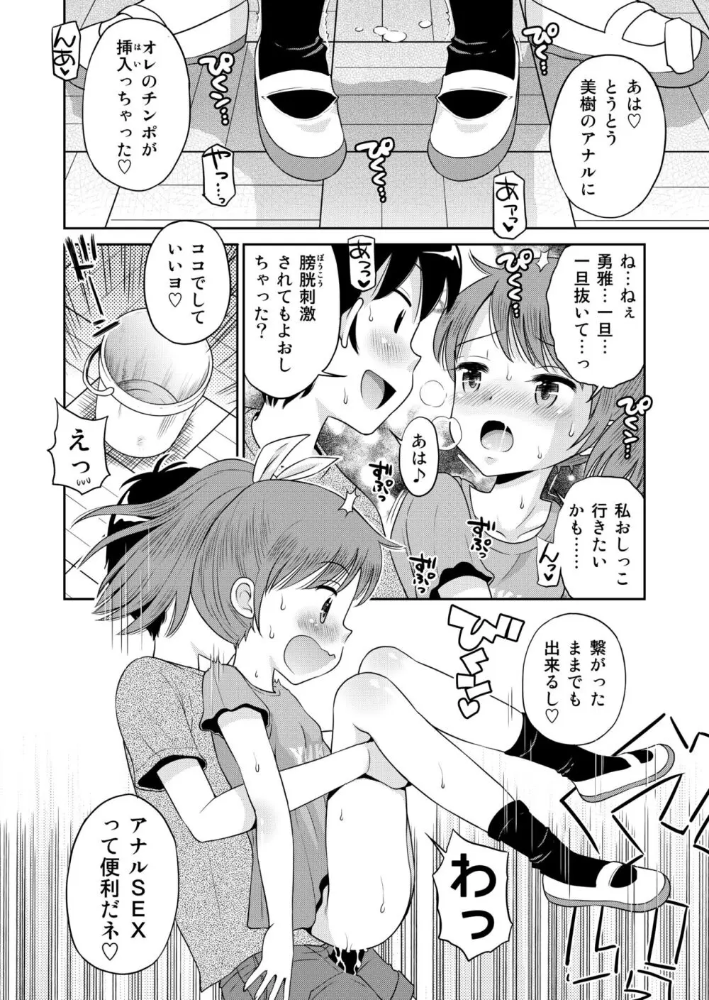 ステキナセカイ総集編～名誉と羞恥とセックスと!! Page.58