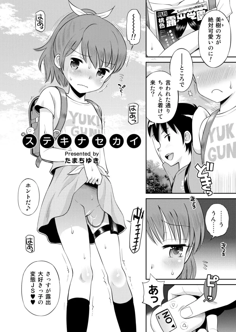 ステキナセカイ総集編～名誉と羞恥とセックスと!! Page.6