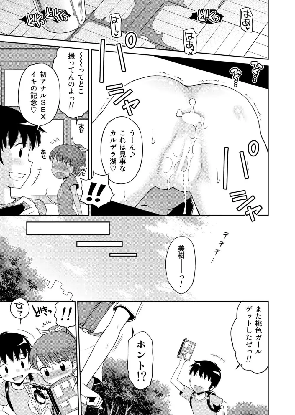 ステキナセカイ総集編～名誉と羞恥とセックスと!! Page.63