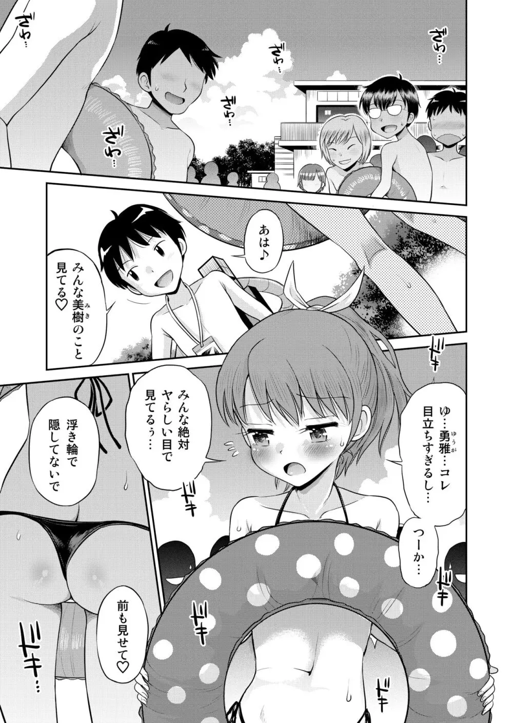 ステキナセカイ総集編～名誉と羞恥とセックスと!! Page.65