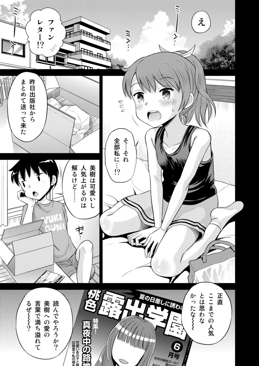 ステキナセカイ総集編～名誉と羞恥とセックスと!! Page.67