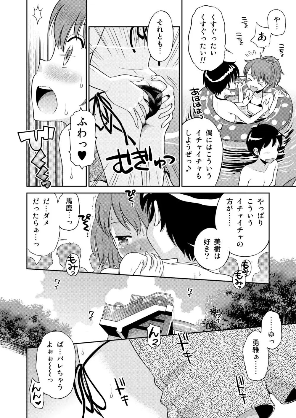 ステキナセカイ総集編～名誉と羞恥とセックスと!! Page.70