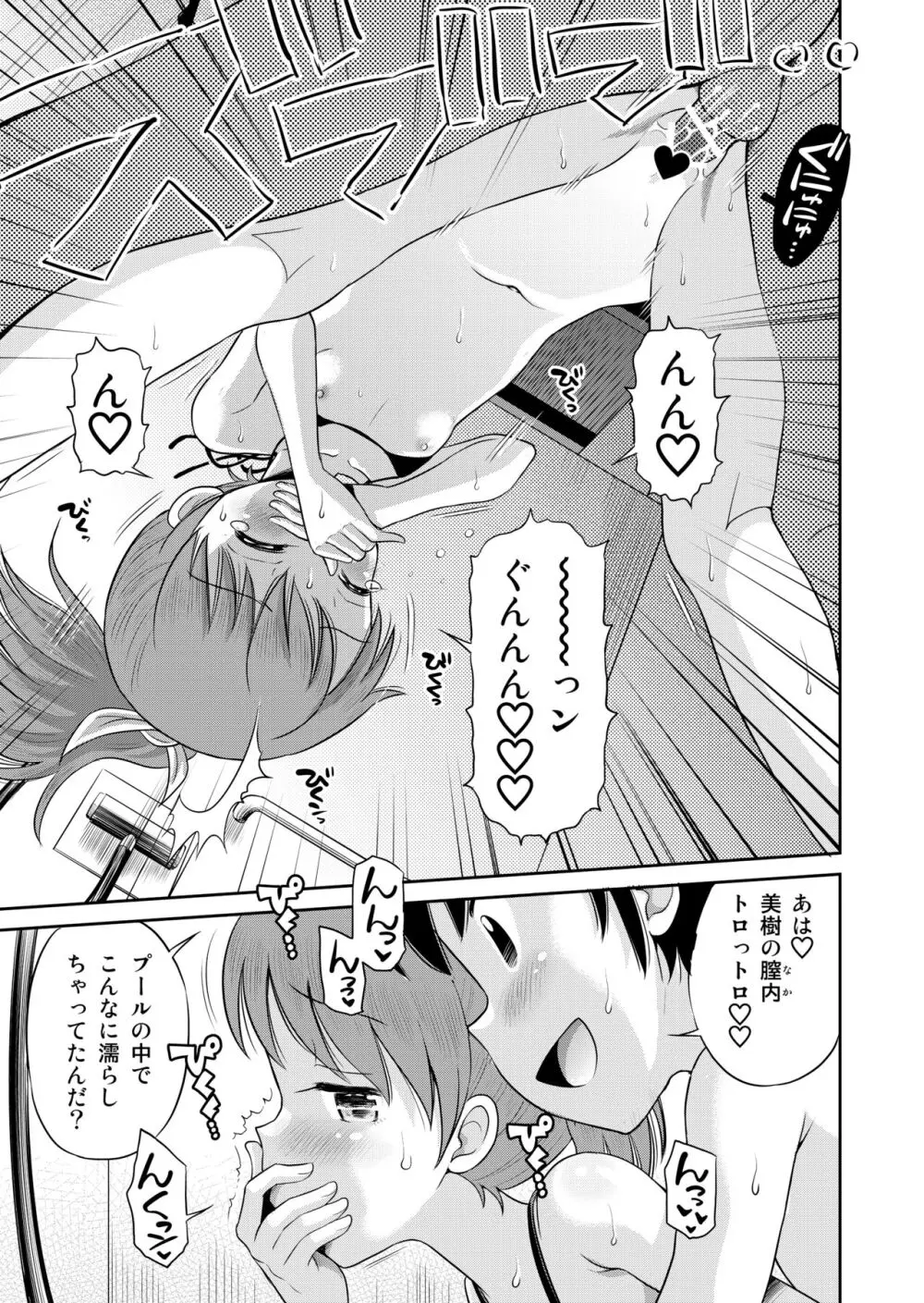 ステキナセカイ総集編～名誉と羞恥とセックスと!! Page.75