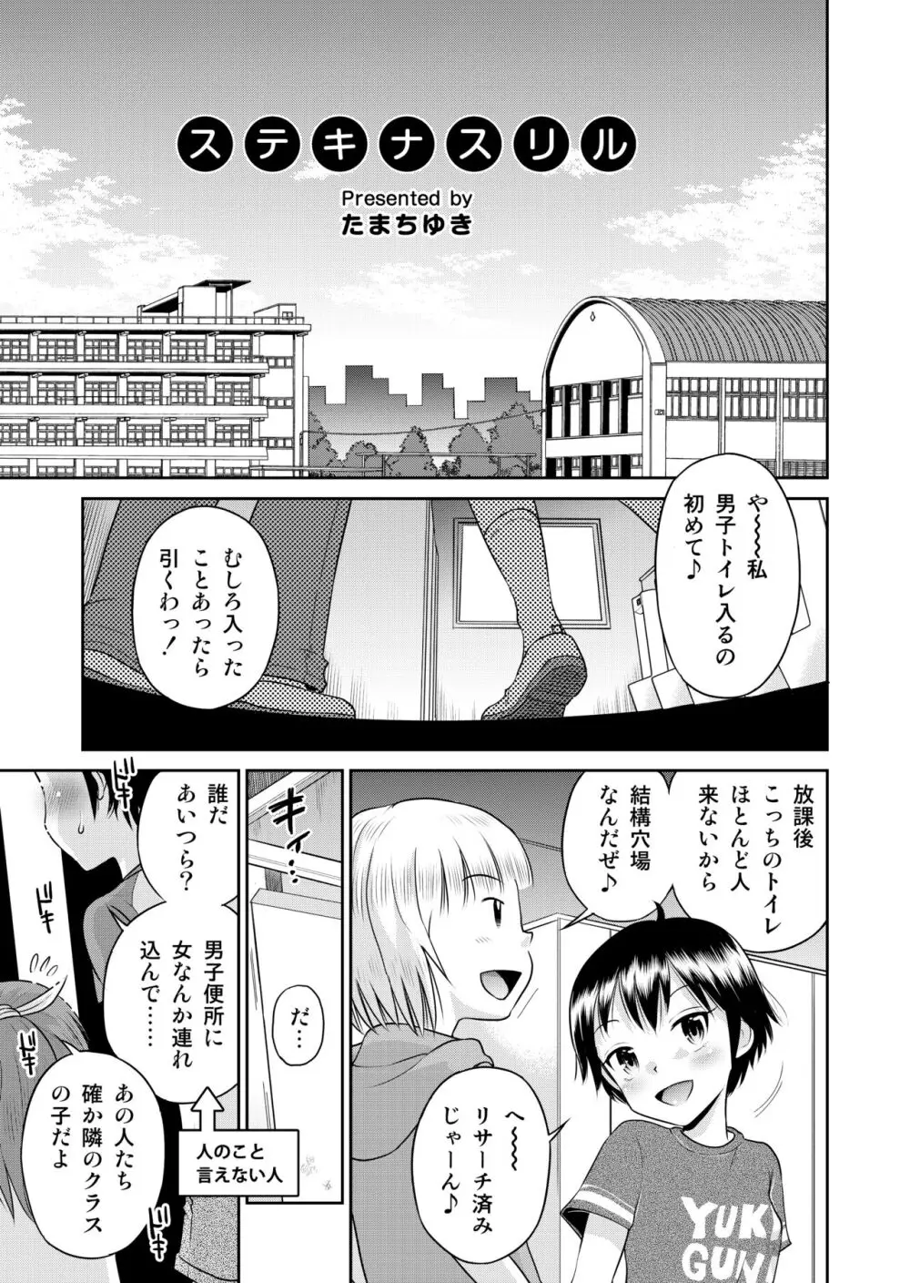 ステキナセカイ総集編～名誉と羞恥とセックスと!! Page.85