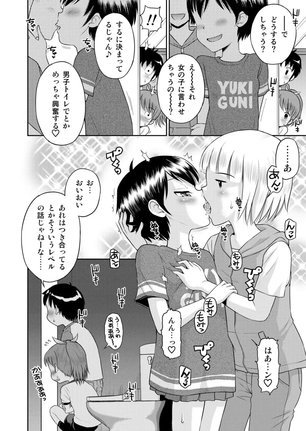 ステキナセカイ総集編～名誉と羞恥とセックスと!! Page.86